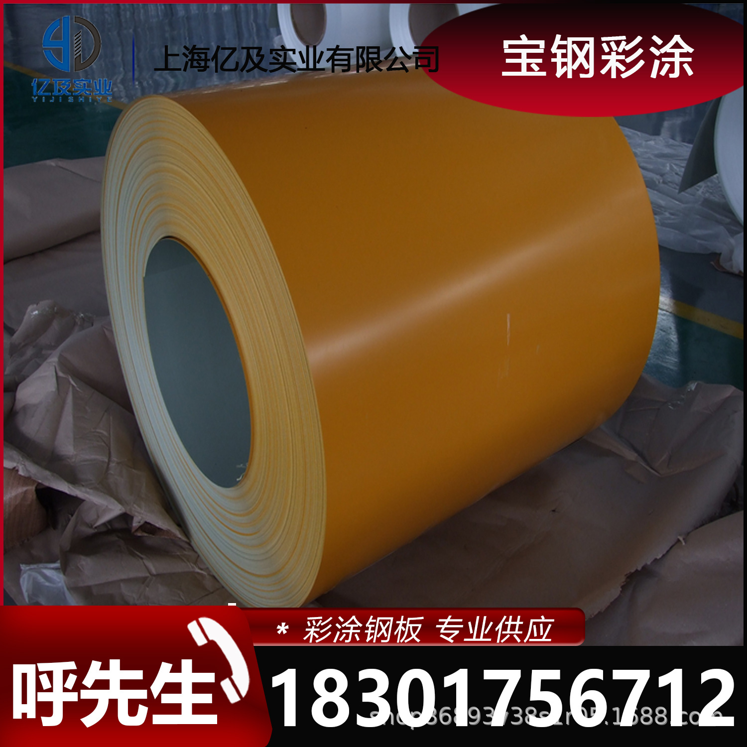 现货供应 宝钢 米黄 高耐久性聚酯 HDP 彩涂卷 彩钢卷 加工定制