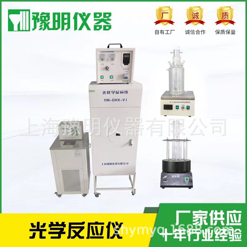 数显功率光化学反应仪光催化反应仪/光化学反应器