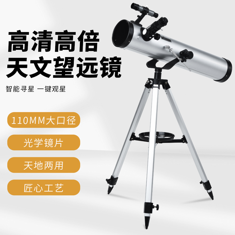 大口径光学礼品望远镜儿童学生观星70076专业级牛顿反射式天文