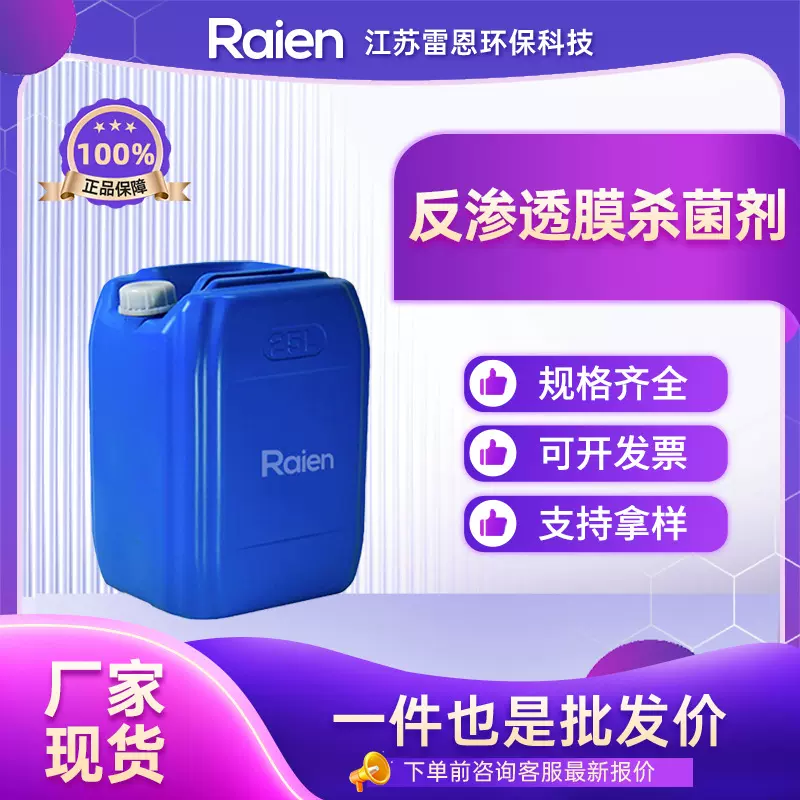 反渗透膜杀菌剂 电厂钢厂锅炉水处理专用 现货高效