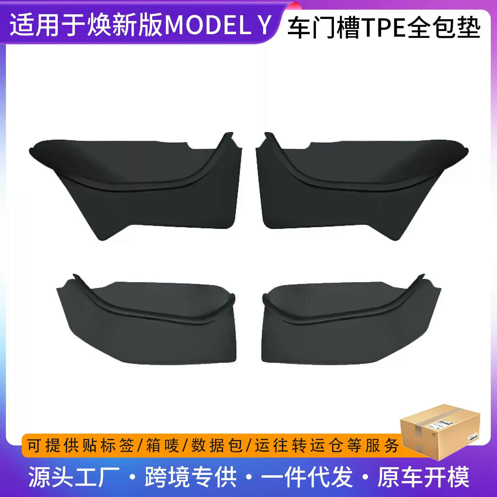 适用焕新版modelY特斯拉车门储物盒TPE全包车门槽特斯拉配件批发