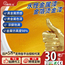 定制水性金属漆金漆金箔烫金翻新改色涂料佛系雕塑祠堂礼品圣诞节