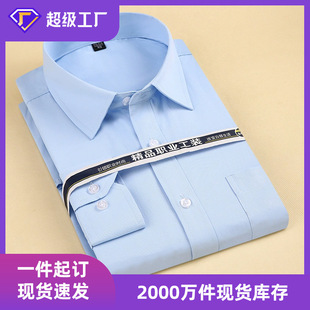 [高端春秋季男女职业装工装商务白衬衫男长袖时尚男士春夏纯色衬衣]