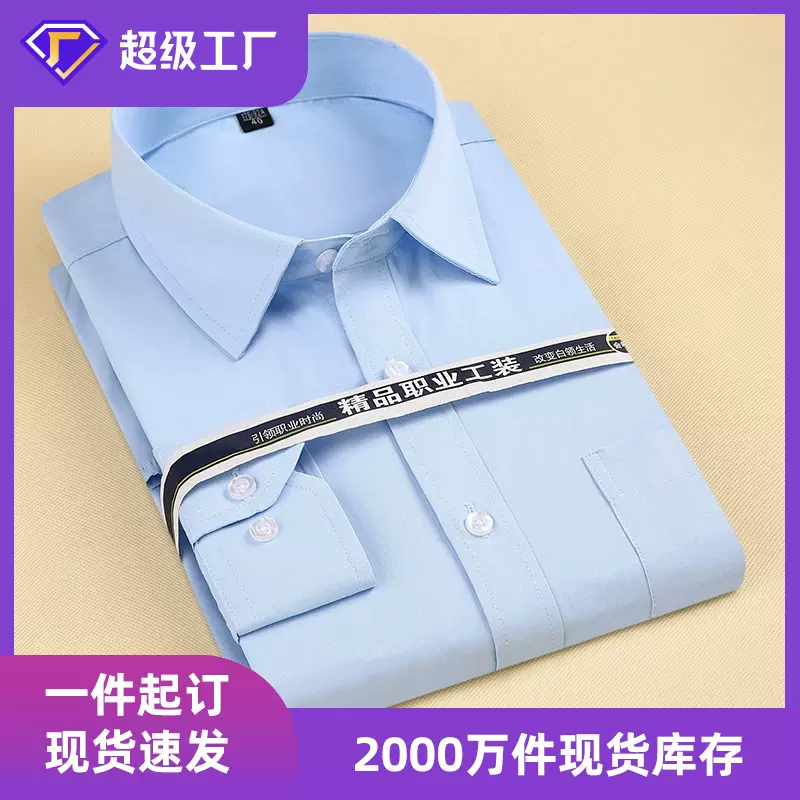 高端春秋季男女职业装工装商务白衬衫男长袖时尚男士春夏纯色衬衣
