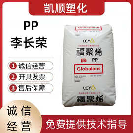 PP 李长荣化工(福聚) 7633 食品级 耐低温 高抗冲 塑胶原料 PP