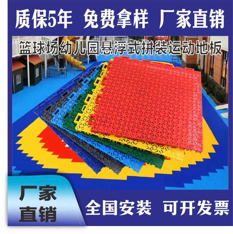 Suspended Modular Flooring for Kindergarten Outdoor Mats, Roller Skating, Outdoor Basketball Courts, Badminton Courts, Suspended Flooring