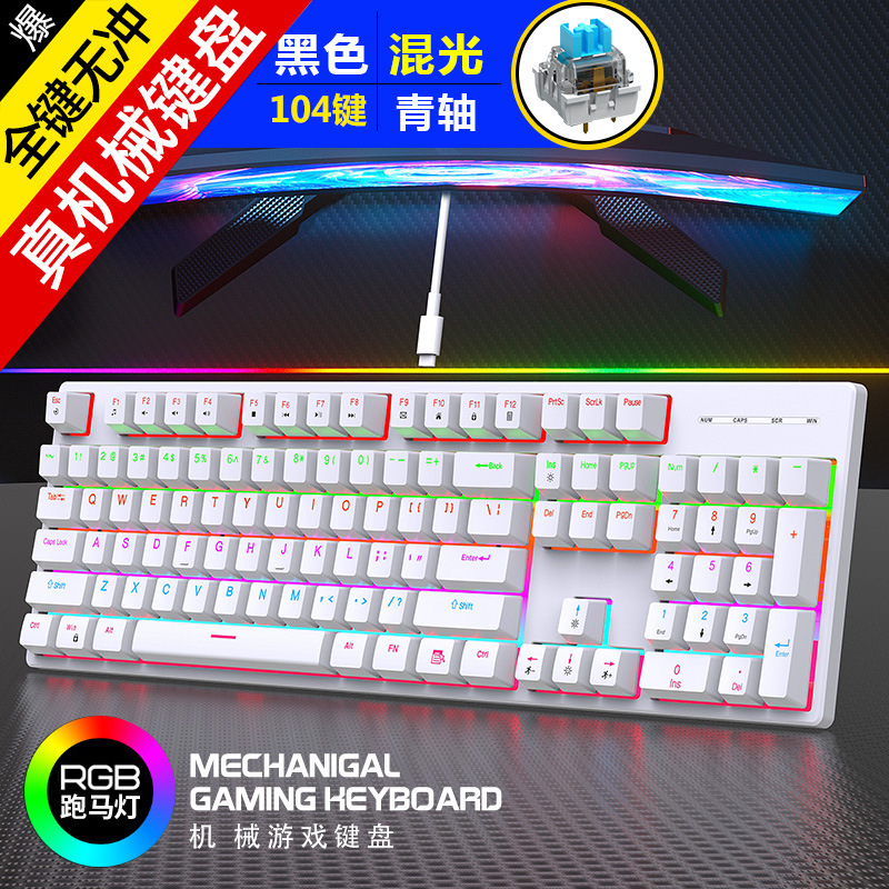 Typec インターフェースプラグイングリーン軸 104 キーメカニカルキーボード e スポーツゲーム RGB カラーライトゲームメカニカルキーボード|undefined