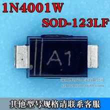 1N4001W整流二极管SOD-123FL贴片二极管 1A/50V 丝印A1 全新原装