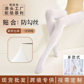 一件代发薄款女童芭蕾舞90D抗起球白色连裤袜跳舞裤袜儿童舞蹈袜