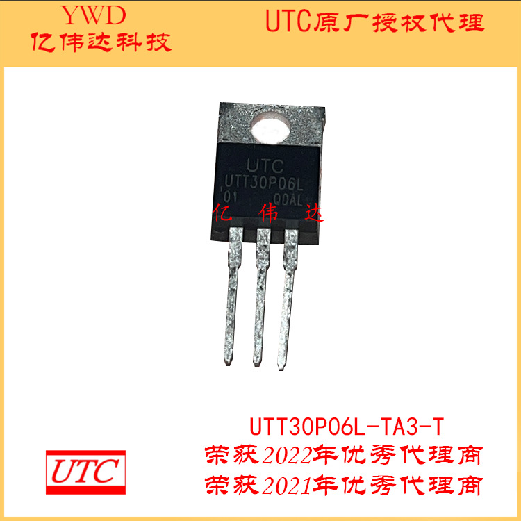 UTT30P06L-TA3-T P沟道功率MOS管 TO220 场效应管 UTC友顺代理商