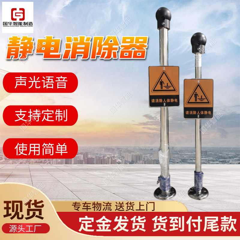 立式防爆人体静电释放器静电消除器带声光语音报警304不锈钢材质