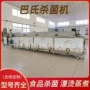 巴氏排骨山楂漂烫机