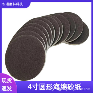 4inch -320 # 400 # Round Sponge Sandpaper, Velvet Brown Sponge Sandpaper, Special Sand for Hardware and Plastic Products