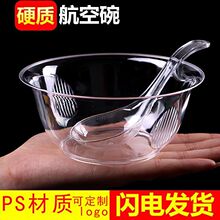 一次性水晶碗套装加厚硬塑料透明硬质汤碗餐具家用碗定作碗耐高温