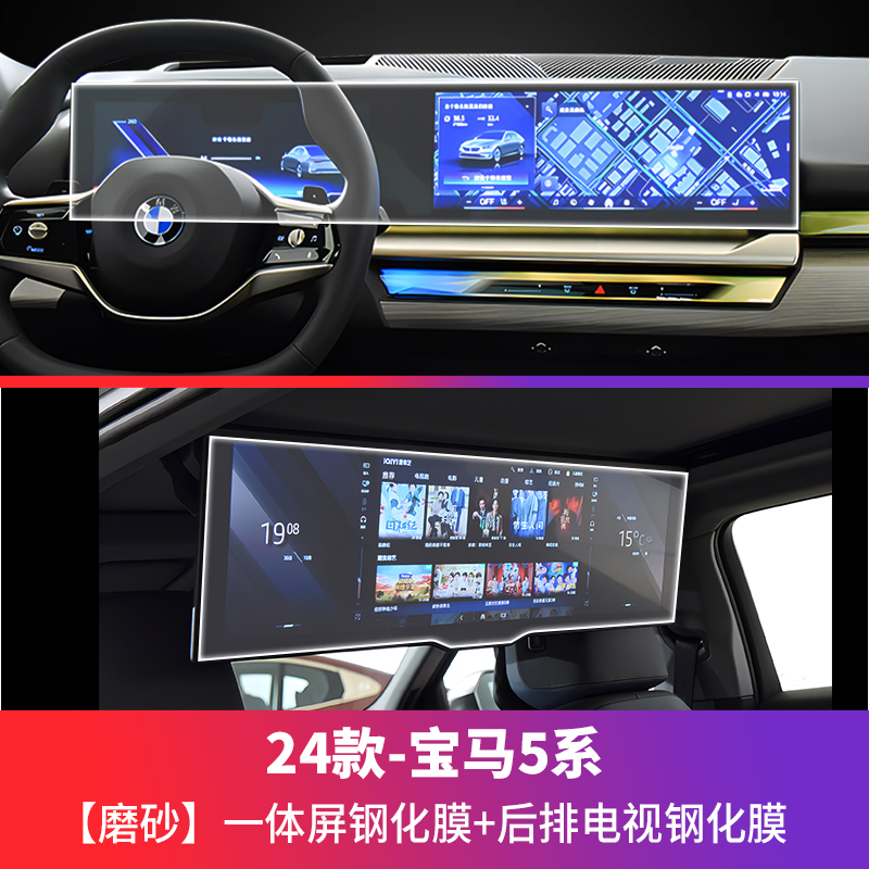 Car paint protective film – BMW Interior TPU Protective Film - 24-bmw-5-series-i5-front-integrated-screen-rear-tv-tempered-film-matte-see-description-for-specifications