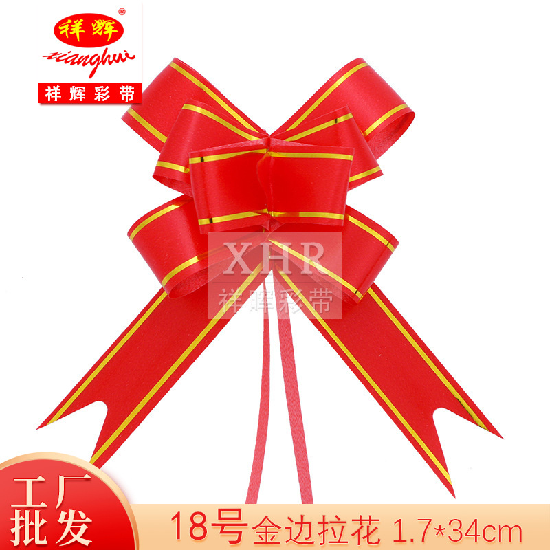祥晖18号金边手拉花食品礼盒包装袋扎花圣诞婚礼婚车装饰蝴蝶拉花