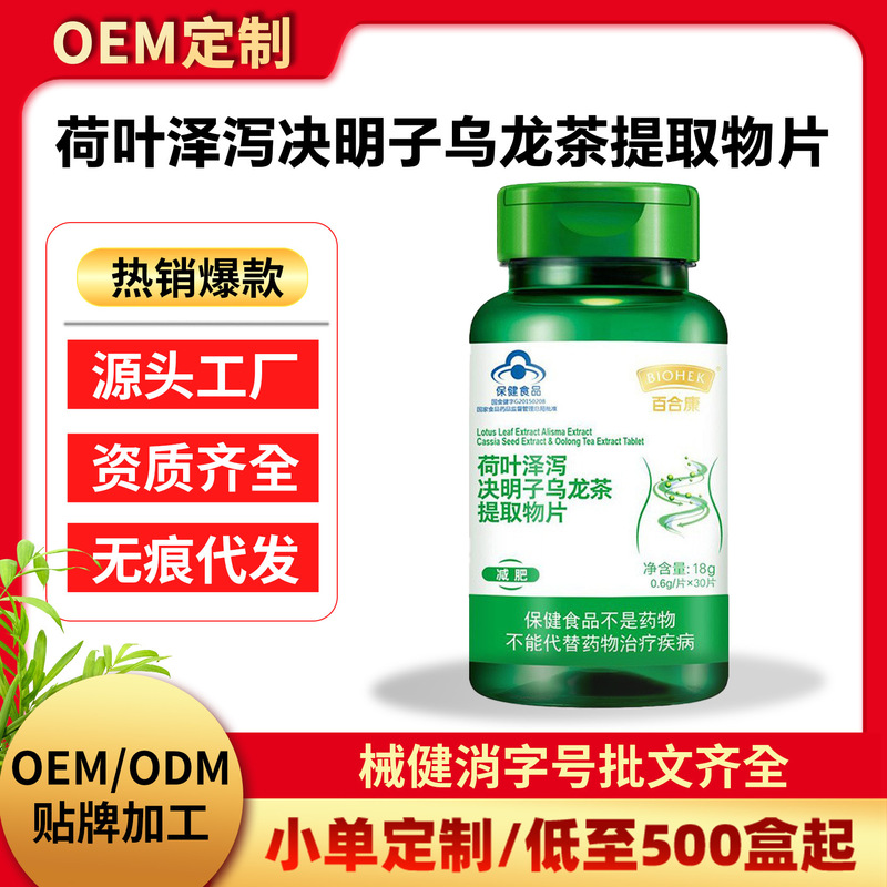 Cassia Seed Oolong Tea, Lotus Leaf and Coicis Extract Tablets, Blue Cap, In-Stock Genuine Product, L-Carnitine, Health Supplement for Weight Loss Cassia Seed Oolong Tea, Lotus Leaf and Coicis Extract Tablets, Blue Cap, In-Stock Genuine Product, L-Carnitine, Health Supplement for Weight Loss