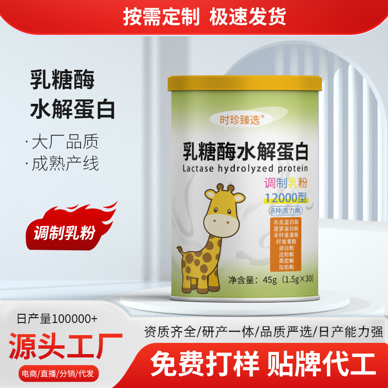 Customized Lactase Hydrolyzed Protein Powder, Immune Globulin, Kidsren's Growth Modified Milk Powder, Oem Source Manufacturer