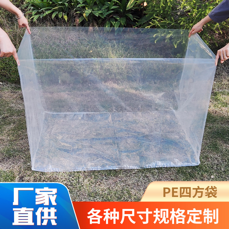 PE四方袋立体方底防潮罩纸箱机器设备保护袋大号透明内膜袋可定制