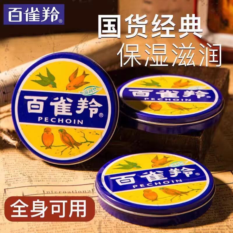 [Free Shipping] Baique Ling Face Cream Skincare Balm Moisturizing Cream Balsam Cold Cream Snowflake Cream Hand Cream Classic Tin Box