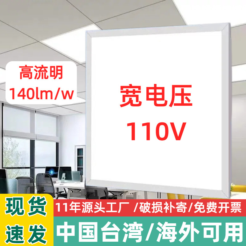 Isolated Wide Voltage 110-220V Ceiling Panel Light, Embedded 600X600 Integrated Ceiling Led Panel Light Isolated Wide Voltage 110-220V Ceiling Panel Light, Embedded 600X600 Integrated Ceiling Led Panel Light