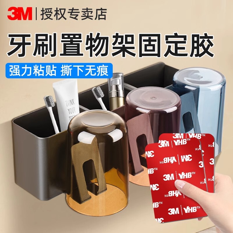 3M Toothbrush Rack Strong Sticker Towel Box Tooth Cup Mouthwash Cup Soap Box Punch-free Wall Traceless Double-sided Tape