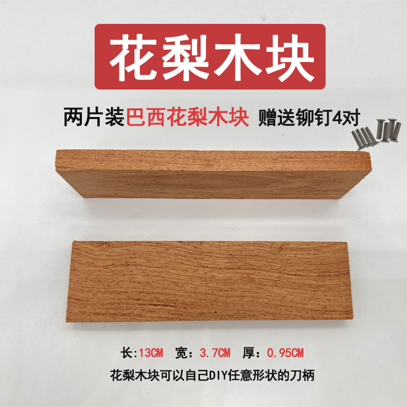 Brazilian rosewood blocks, 4 pairs of rivets included*s89406*punch*others