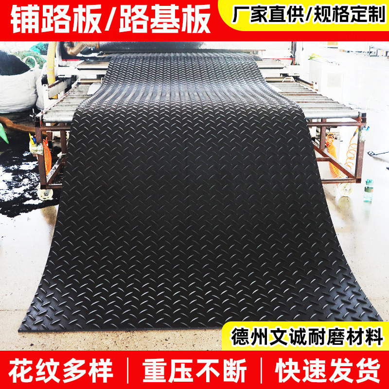 Polyethylene Anti-Slip Road Base Board Wear-Resistant Load-Bearing Construction Site Construction Temporary Paving Board High-Density Pattern Pe Plastic Board Polyethylene Anti-Slip Road Base Board Wear-Resistant Load-Bearing Construction Site Construction Temporary Paving Board High-Density Pattern Pe Plastic Board