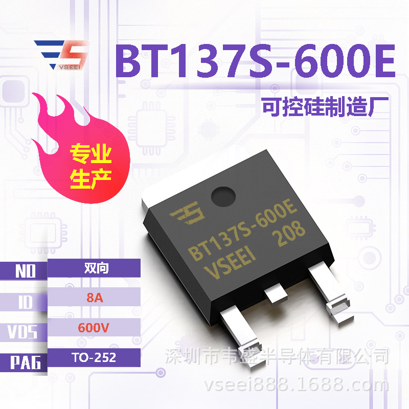 BT137S-600E 双向可控硅TO-252 600V 8A 全新原厂厂家现货供应