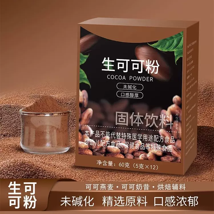 生可可粉末碱化0蔗糖0零添加剂天然巧克力可可粉冲泡饮料饱腹代餐