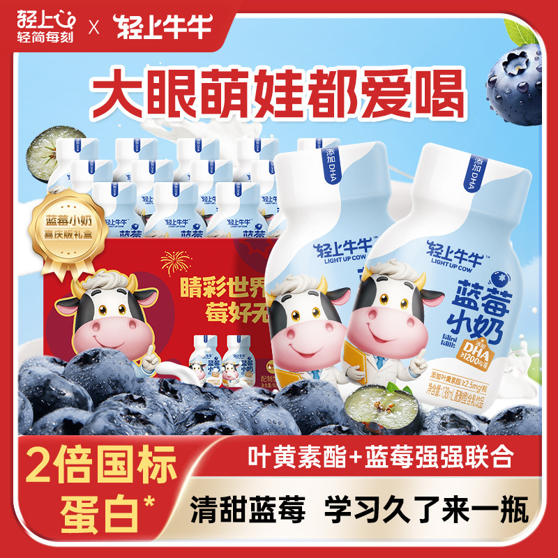 Qingshangniu Lutein Ester Blueberry Milk Children's Growth Milk Drink Contains A2 Raw Milk, Dha, Calcium, Iron, and Zinc