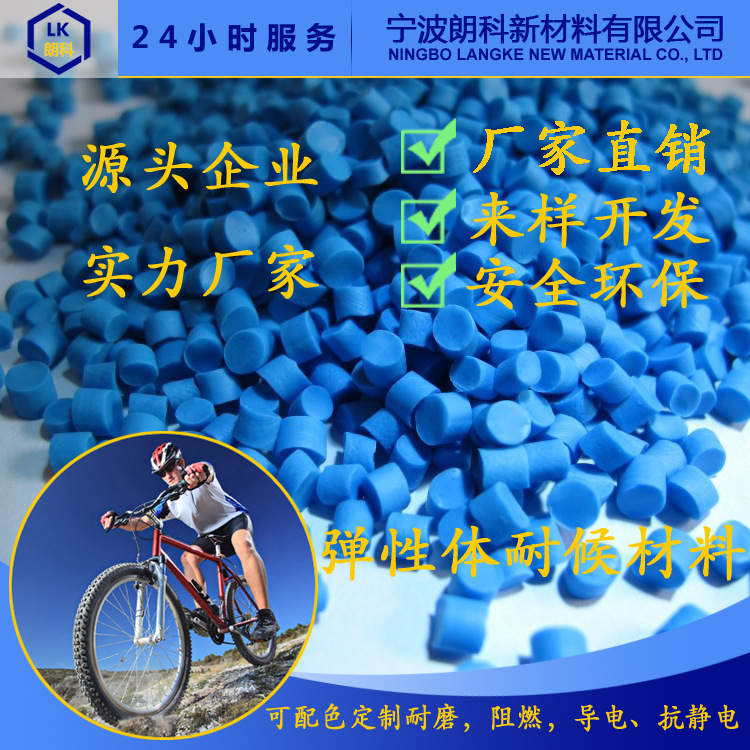 tpetpr材料 TPE透明塑胶颗粒 TPR包胶原料LK1039