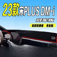 Подходит для Song PLUSDMi светозащитный коврик BYD Song PLUSDMi центральная консоль солнцезащитный коврик приборная панель