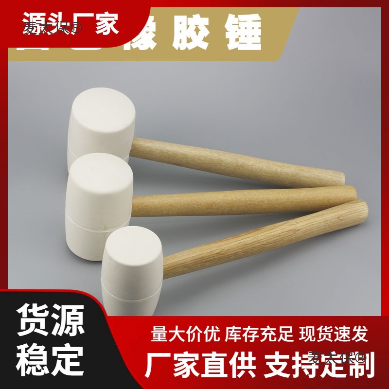 白色熟胶橡皮锤木柄橡胶锤子瓷砖贴地板砖榔头不伤墙不留痕麦太保