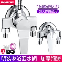 铜明装淋浴混水阀冷热水开关热水器太阳能花洒套装明管贴墙混合阀