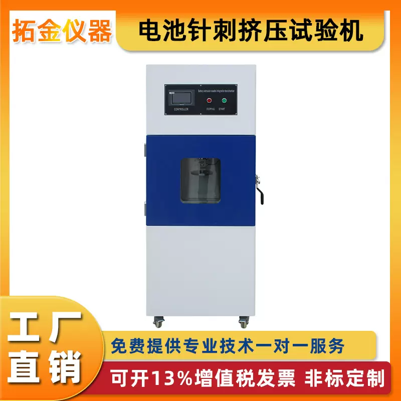 电池针刺挤压试验机电池挤压针刺一体机锂电池防爆跌落试验箱定金