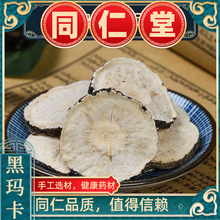 秘鲁黑玛咖黑玛卡干片黑玛咖干果切片玛卡片泡酒料真货好货