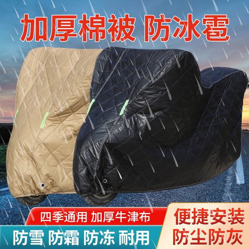 Winter Thickeneded Quilt Motorcycle Cover, Windproof Full Cover, Snowproof and Sunproof Pedal Electric Vehicle Universal Protective Cover