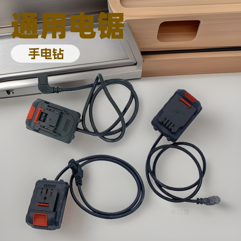 电动工具牧田款通用转换头电锯手电钻割草机改装锂电电池包转换线