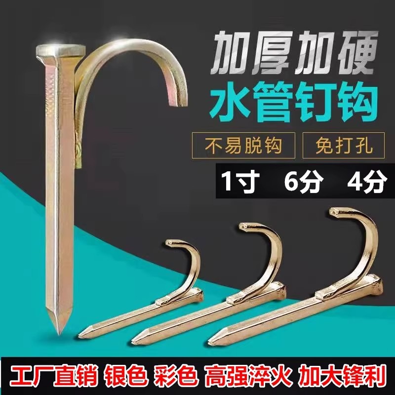 钢钉水泥钉PPR钩钉水管铁管钉PVC管卡勾固定钉钩免打孔墙上码钉子