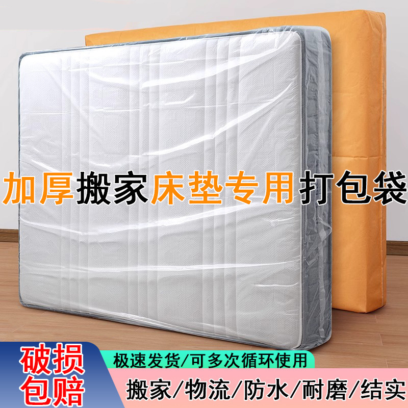 Mattress Packing Bag Dust Cover Protective Film Waterproof Moving Artifact Simmons Woven Bag Kraft Paper Plastic Bag