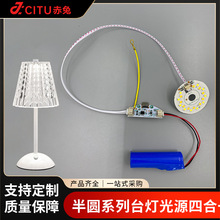 LED半圆台灯光源5v低压灯板小夜灯充电触摸控制板台灯配件批发