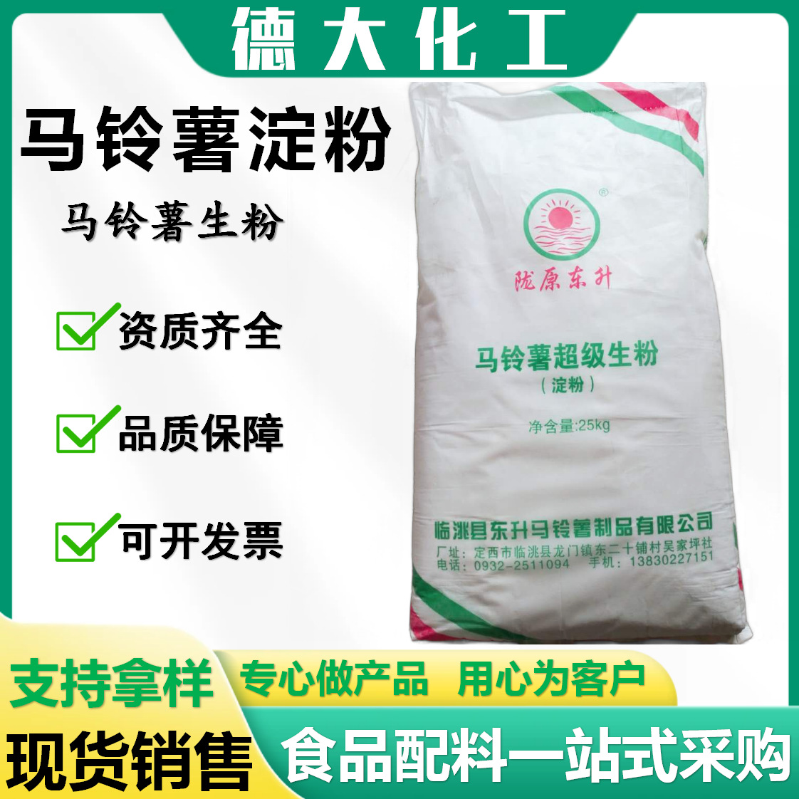 马铃薯淀粉食品级太白粉食用生粉勾芡用纯土豆淀粉厂家现货批发