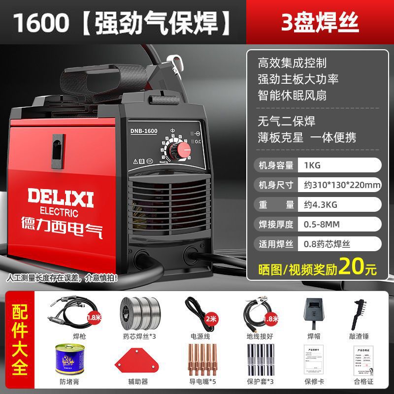 Delixi 1600 [강력한 고급 가스 차폐 용접] 용접 와이어 3롤