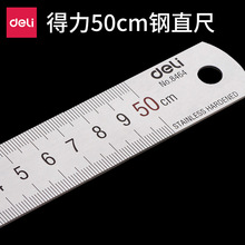 得力文具8464钢直尺50厘米钢尺子测量工具学生办公直尺钢尺批发