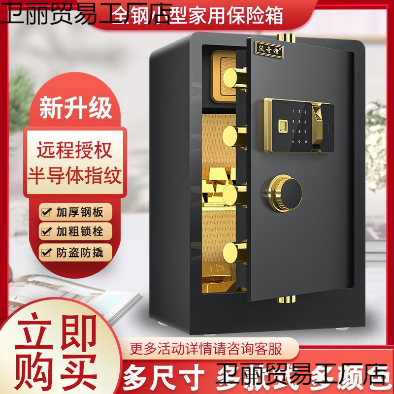 全钢保险柜60cm家用入墙指纹70保险箱迷你小型电子密码防火保管箱