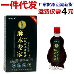金志龙麻木专家四肢麻木通络油15ml外用草本护理舒缓油