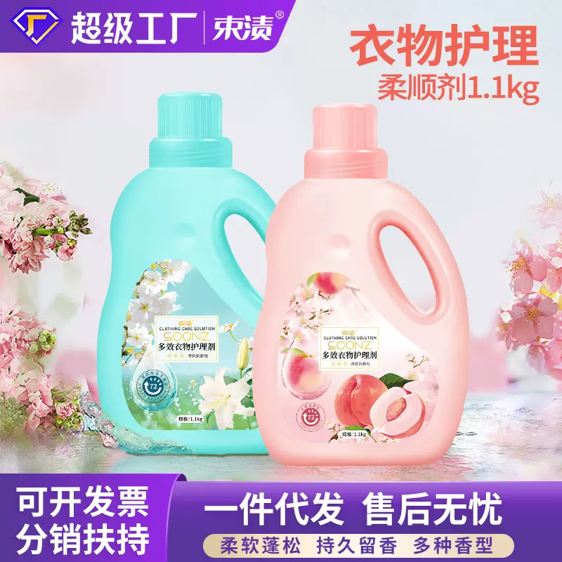 1.1KG衣物柔顺剂洗衣液持久留香防静电衣服柔软护理剂整箱量批发