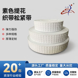 民族风格子松紧带迷你方格尼龙提花素色裙子裤腰头装饰服装辅料
