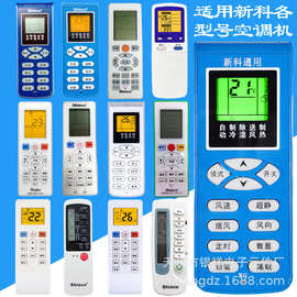 适用于 新科Shinco空调遥控器 通用各型号各年代挂机柜机中央机